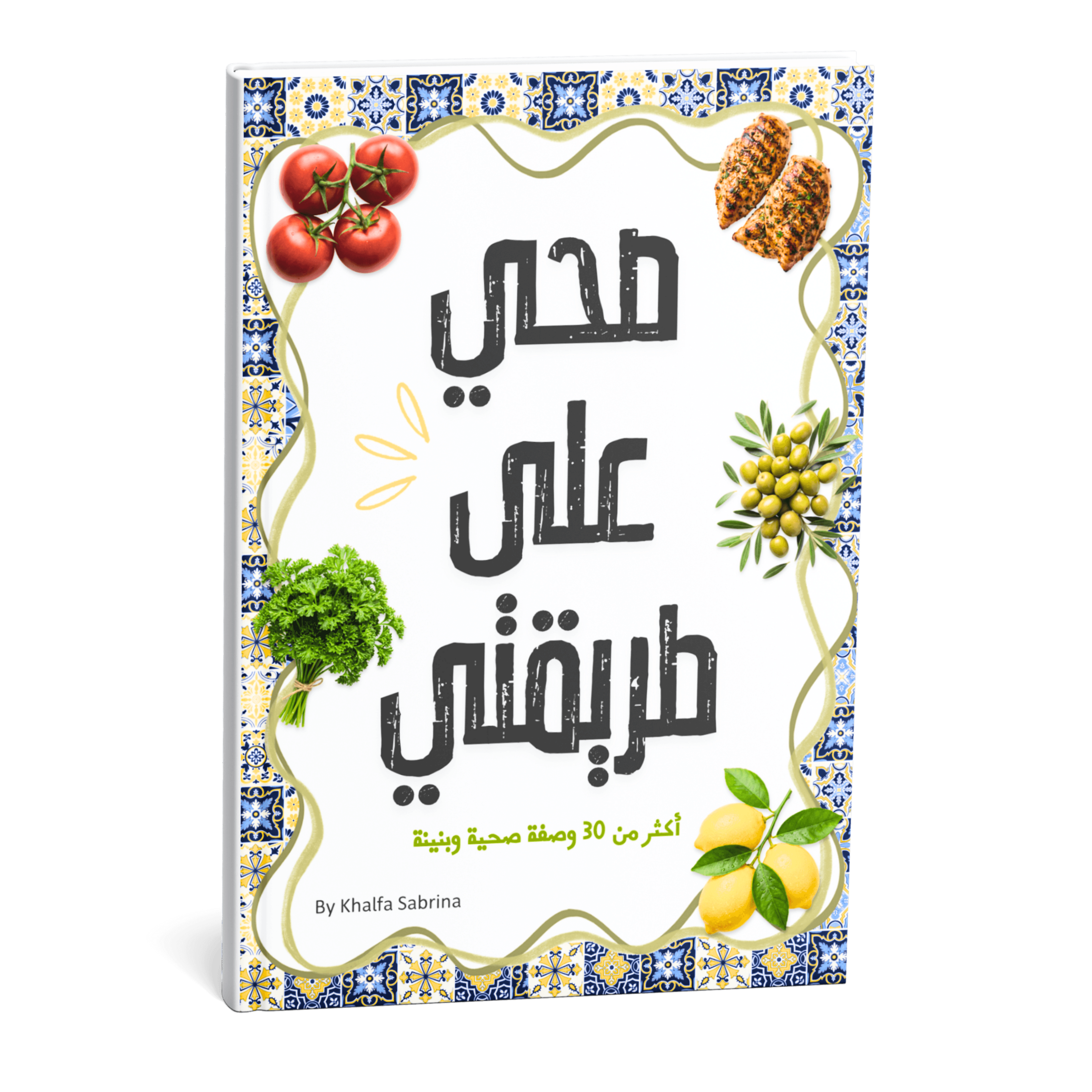 غلاف الكتاب